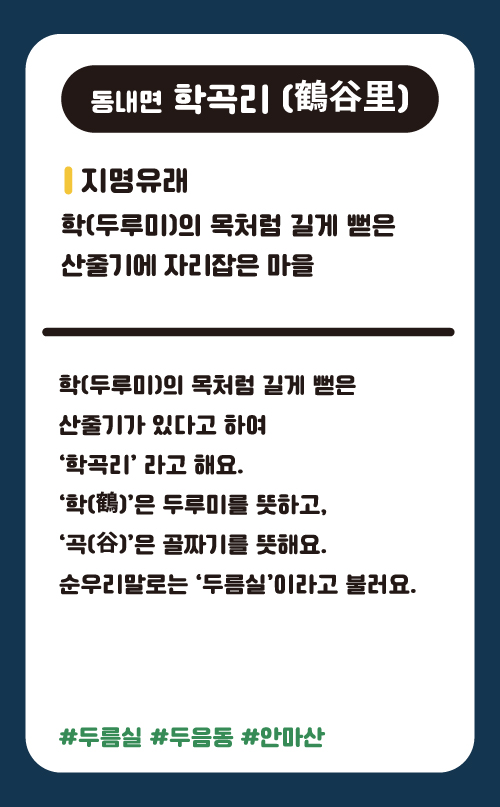 학곡리